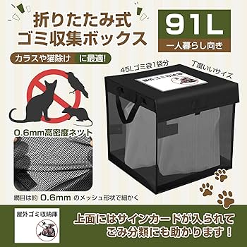 Amazon | HAIKUSOUBI 折りたたみゴミ収集ボックス 91L 【サイン
